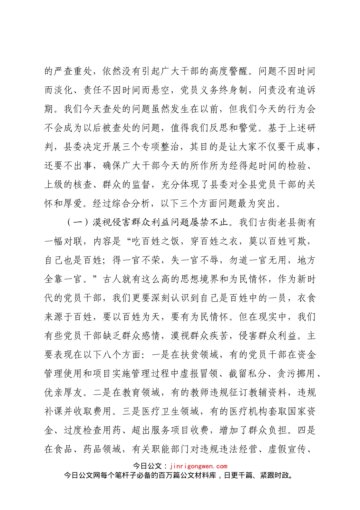 在机关专项整治工作部署会上的讲话_第2页