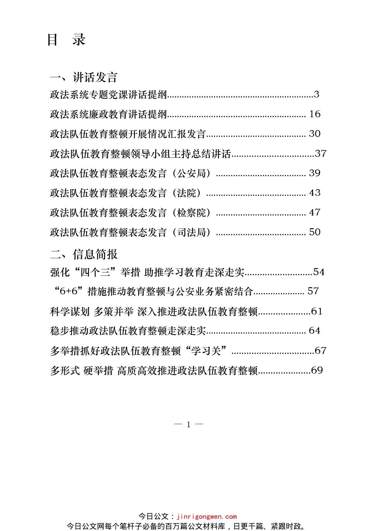 政法队伍教育整顿党课、表态等资料汇编（20篇）_第2页