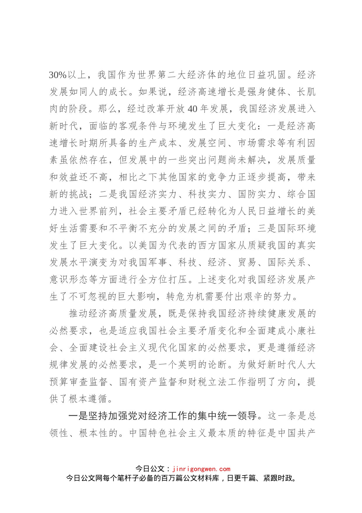 在机关专题组织生活会上的讲话_第2页