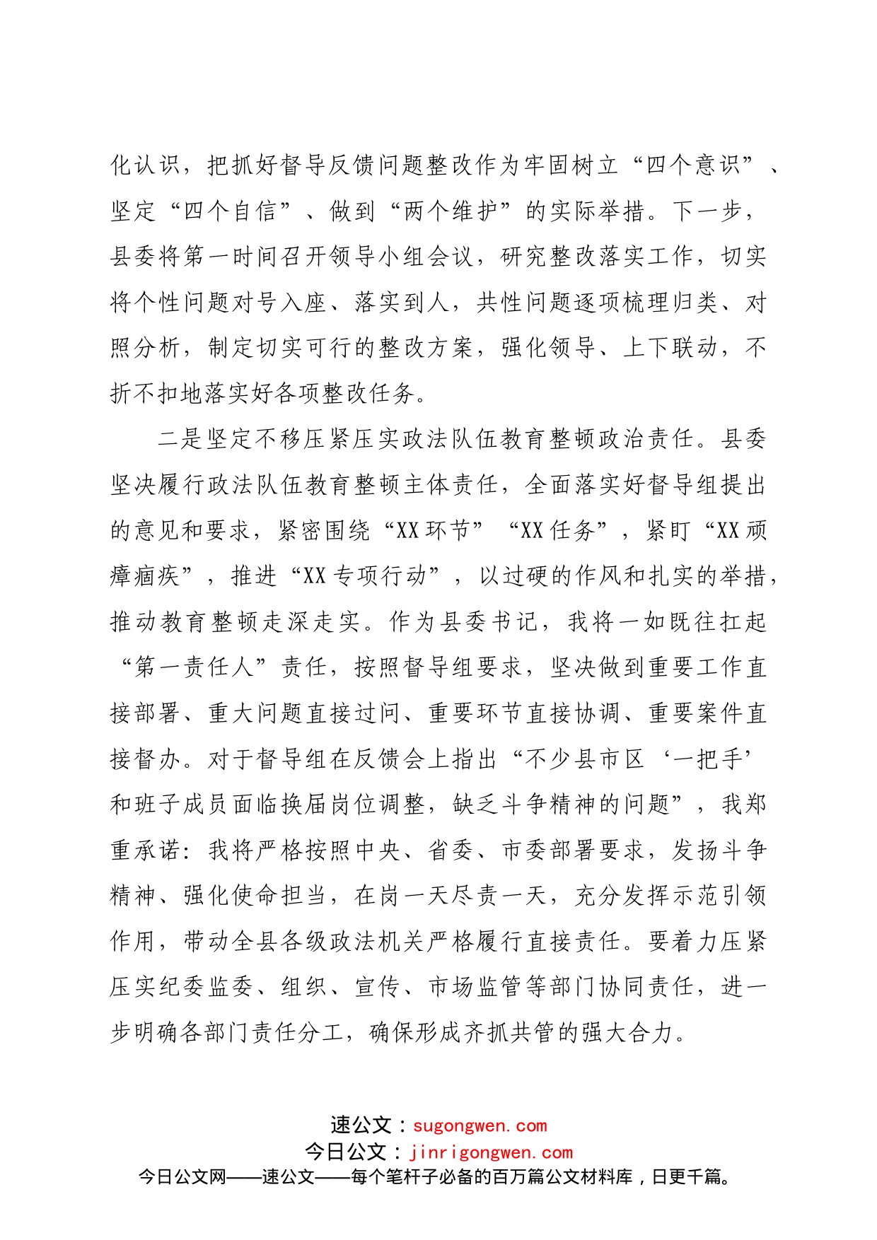 政法队伍教育整顿反馈问题表态发言_第2页