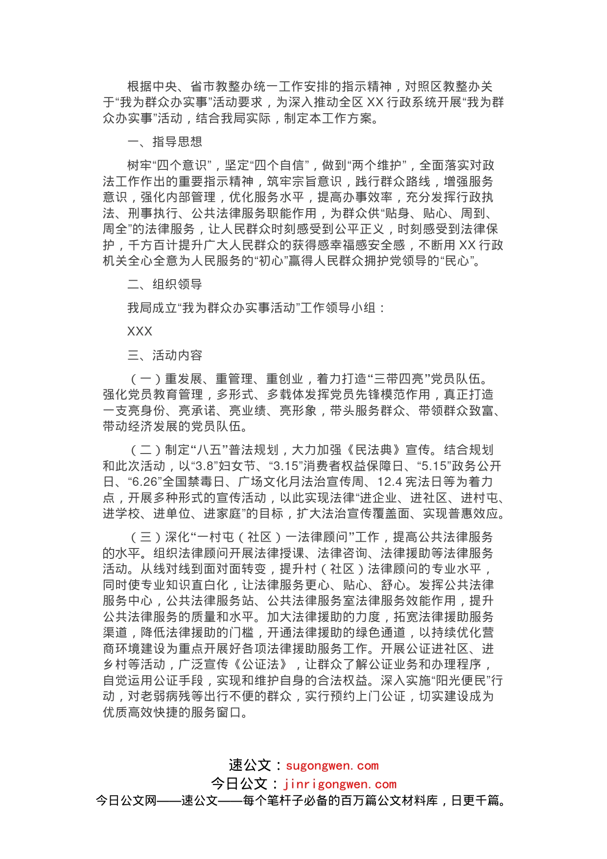 政法队伍教育整顿司法局“我为群众办实事”活动方案_第1页