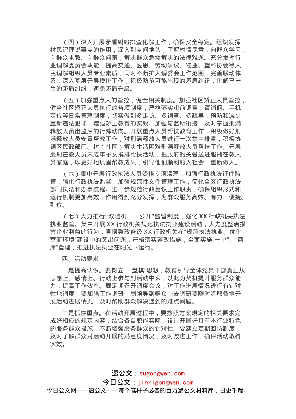 政法队伍教育整顿司法局“我为群众办实事”活动方案_第2页