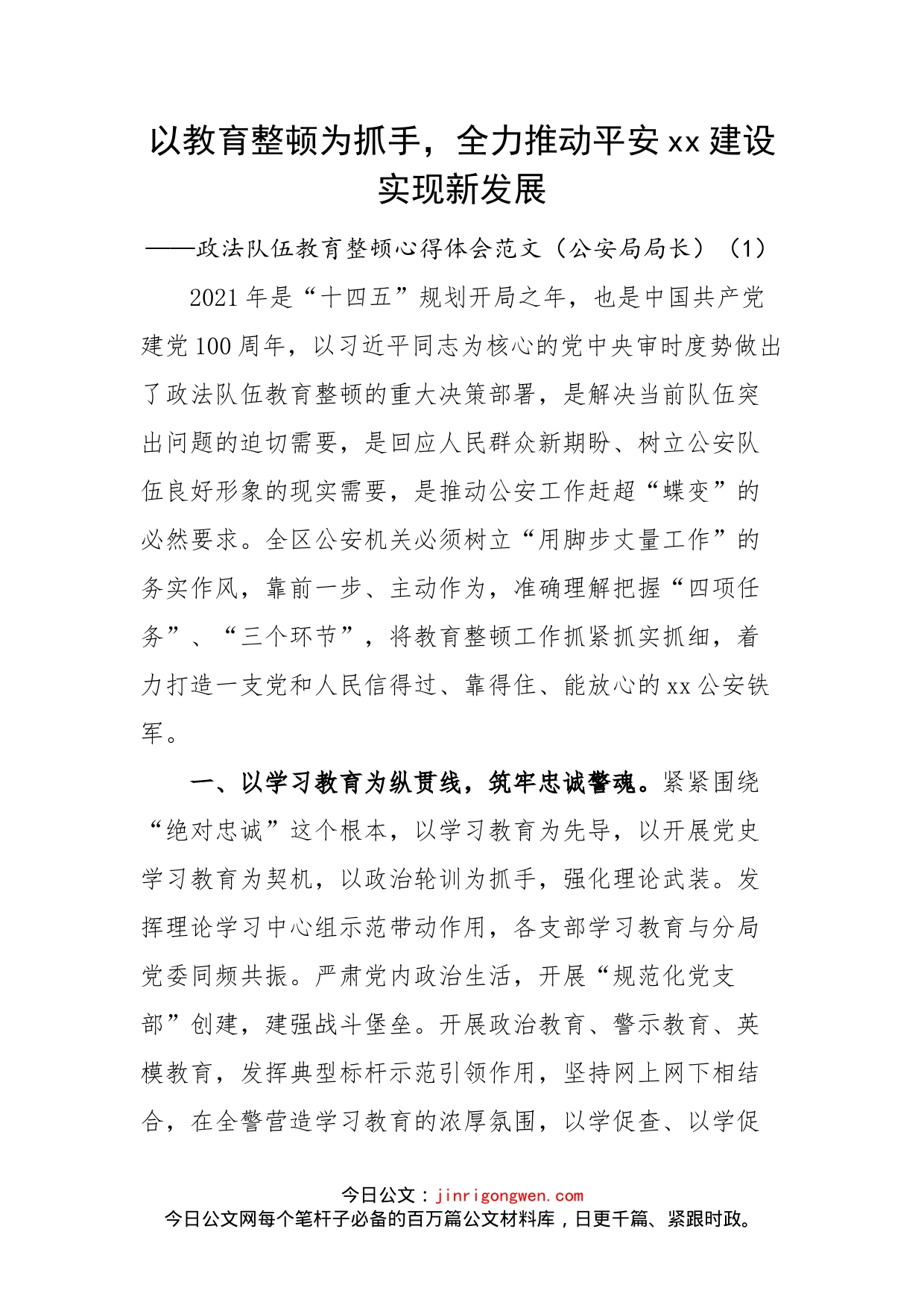 政法队伍教育整顿学习心得体会汇编_第2页