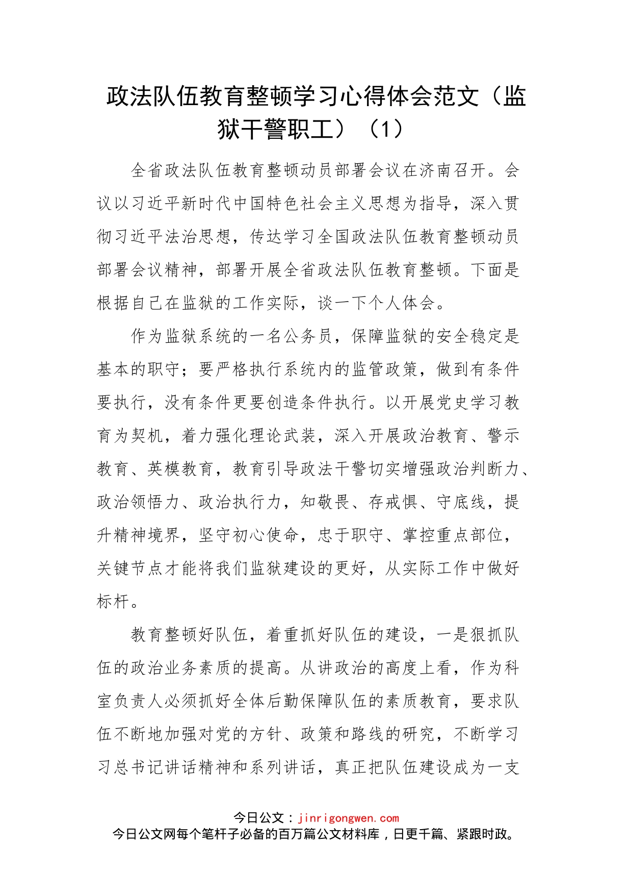 政法队伍教育整顿学习心得体会汇编（10篇）_第2页