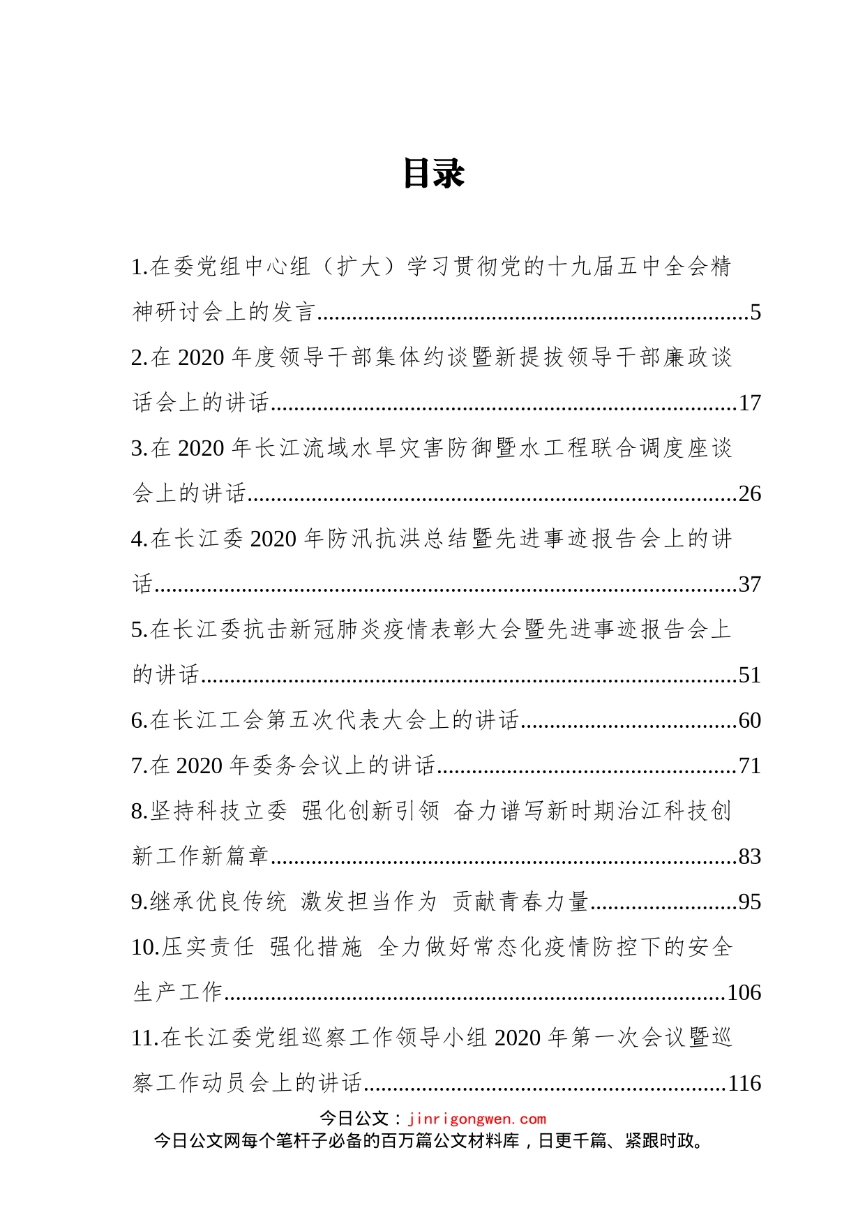 水利部长江水利委员会主任马建华讲话汇编（27篇）_第2页