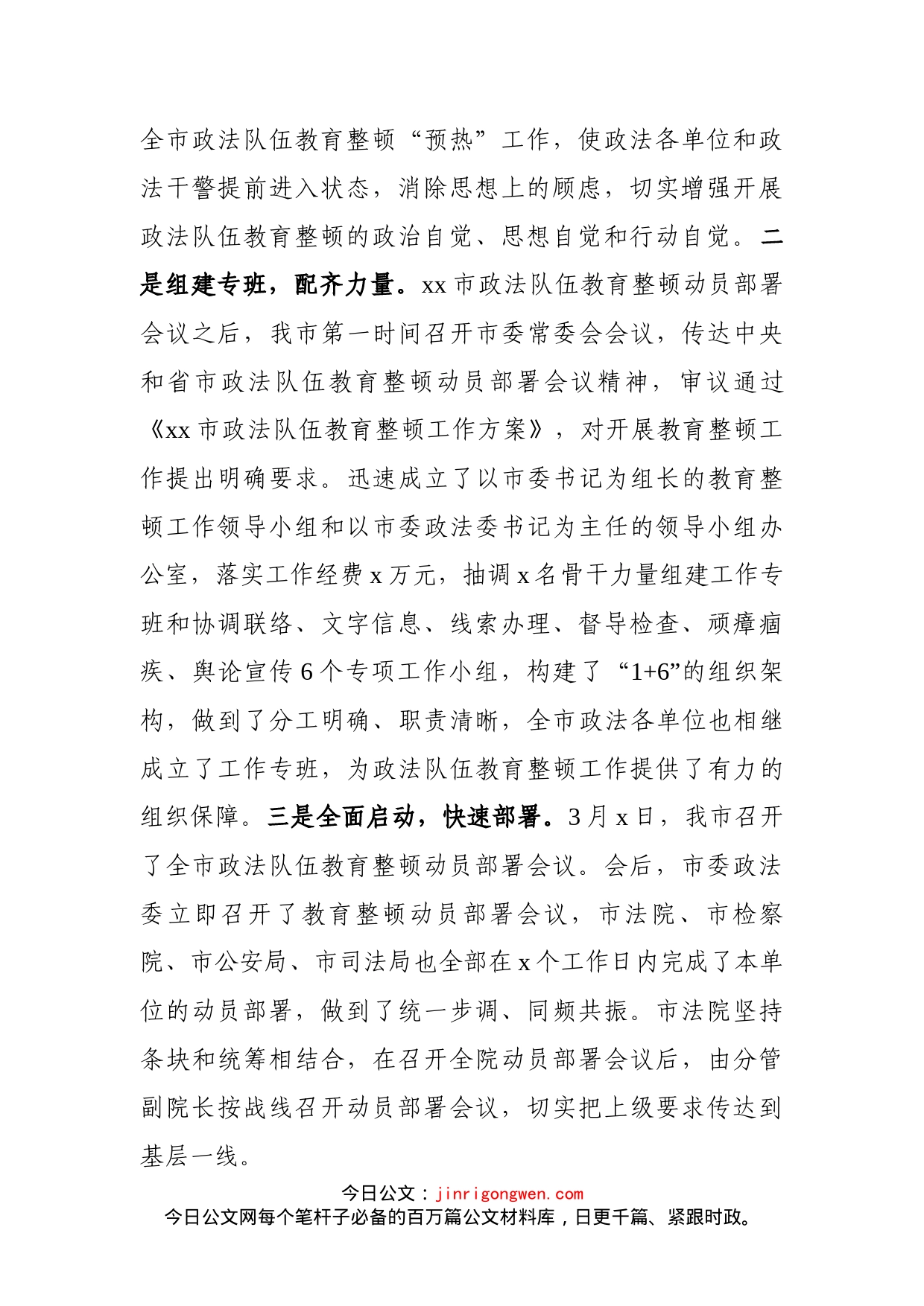 政法队伍教育整顿学习教育环节工作情况汇报_第2页