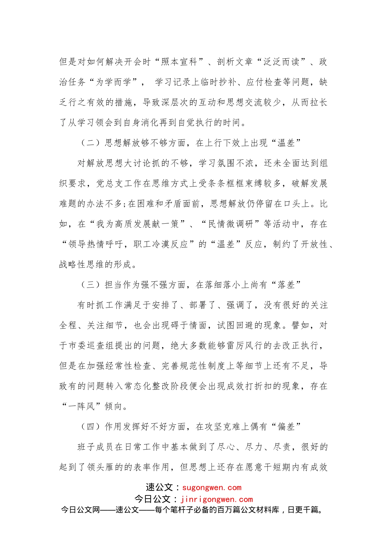 水利部门专题组织生活会领导班子对照检查材料_第2页