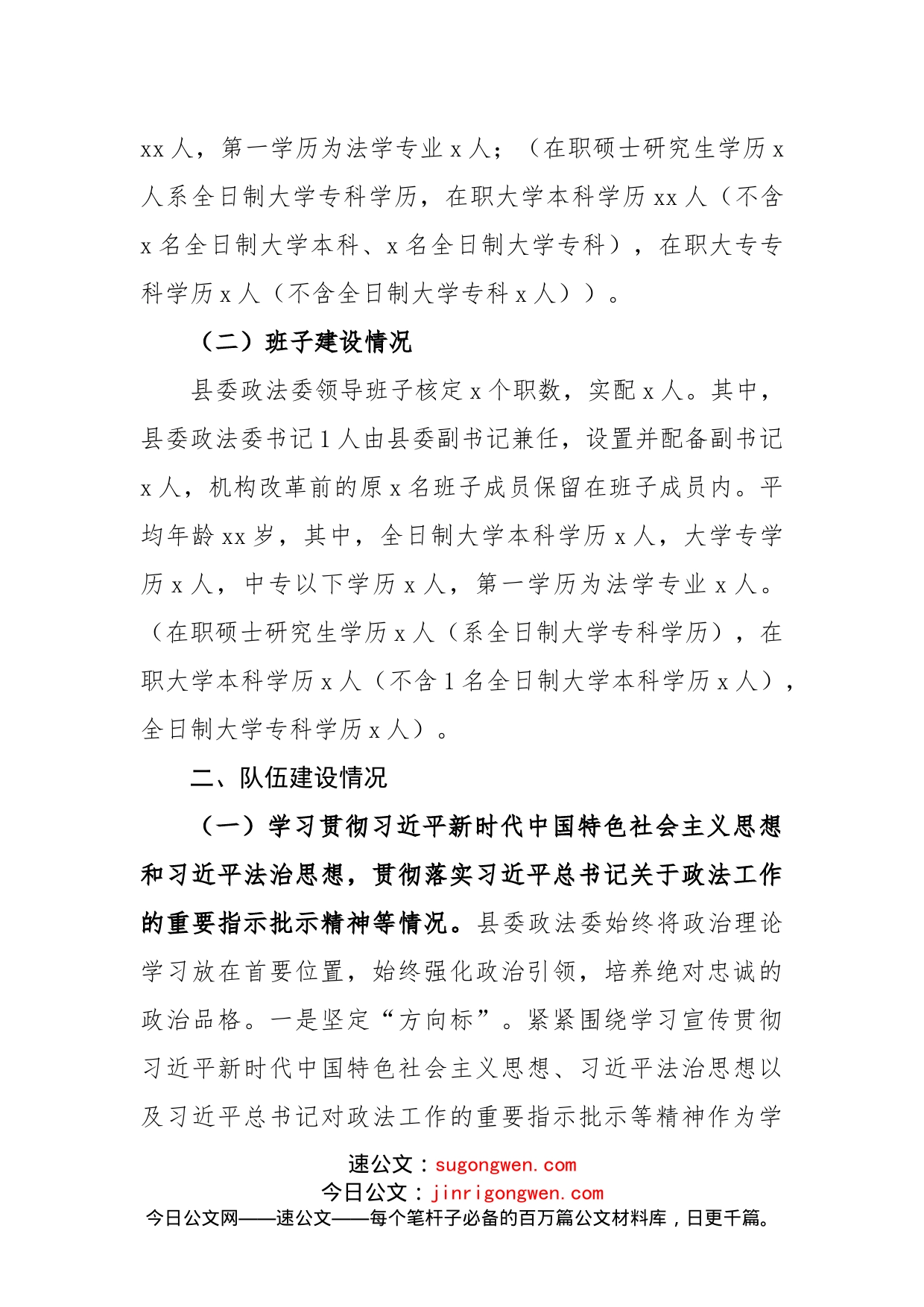 政法队伍教育整顿巡查报告（4篇）_第2页