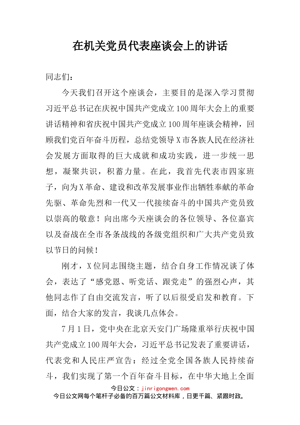 在机关党员代表座谈会上的讲话_第2页
