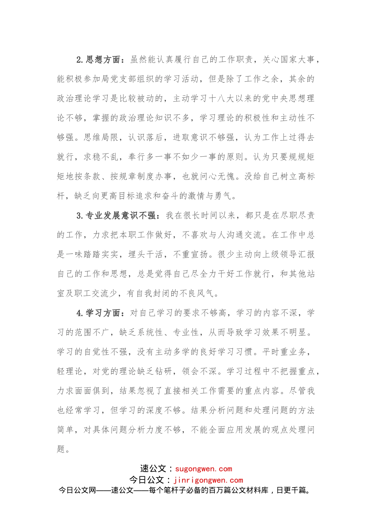 水利防汛抗旱系统干部向巡察组的个人自查报告_第2页