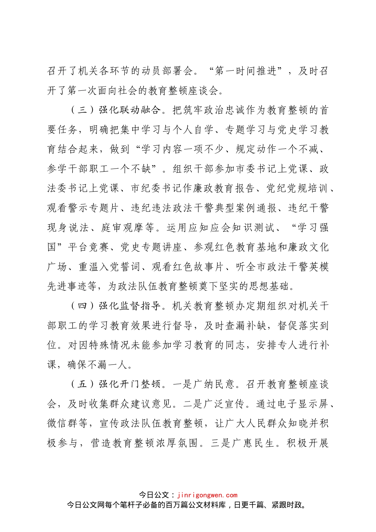 政法队伍教育整顿工作复评总结报告_第2页