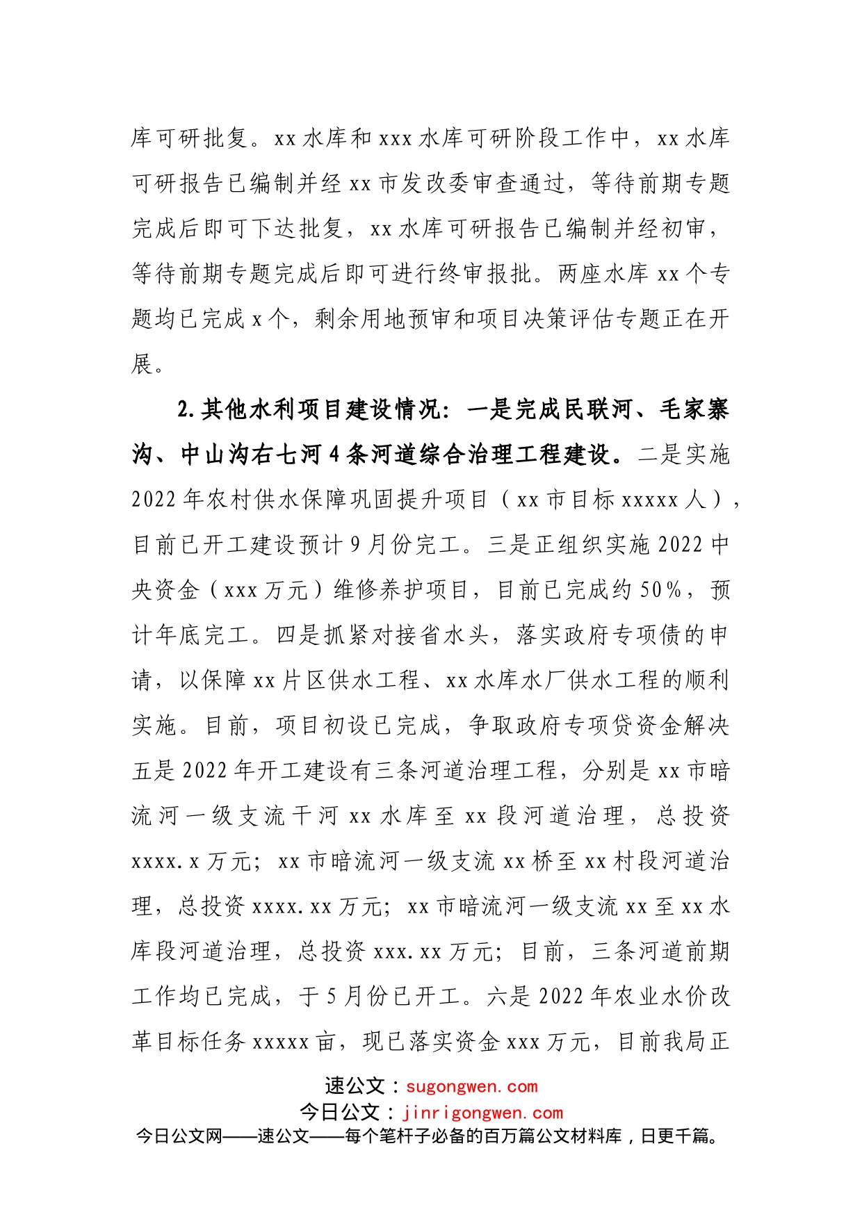 水务管理局2022年上半年工作开展情况报告2_第2页