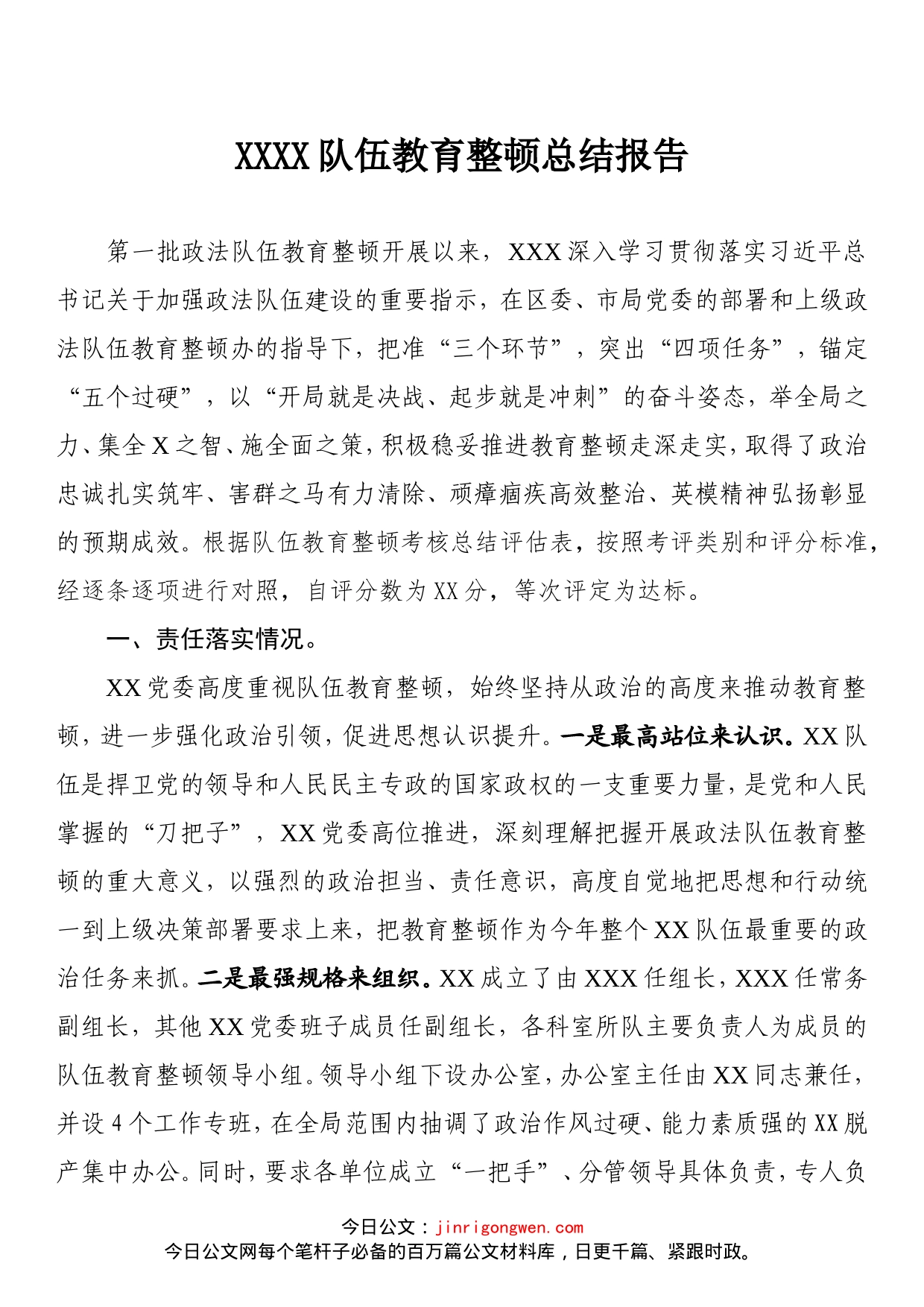 政法队伍教育整顿工作总结报告_第1页