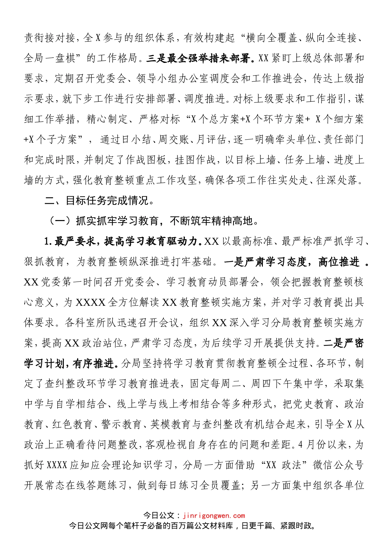 政法队伍教育整顿工作总结报告_第2页