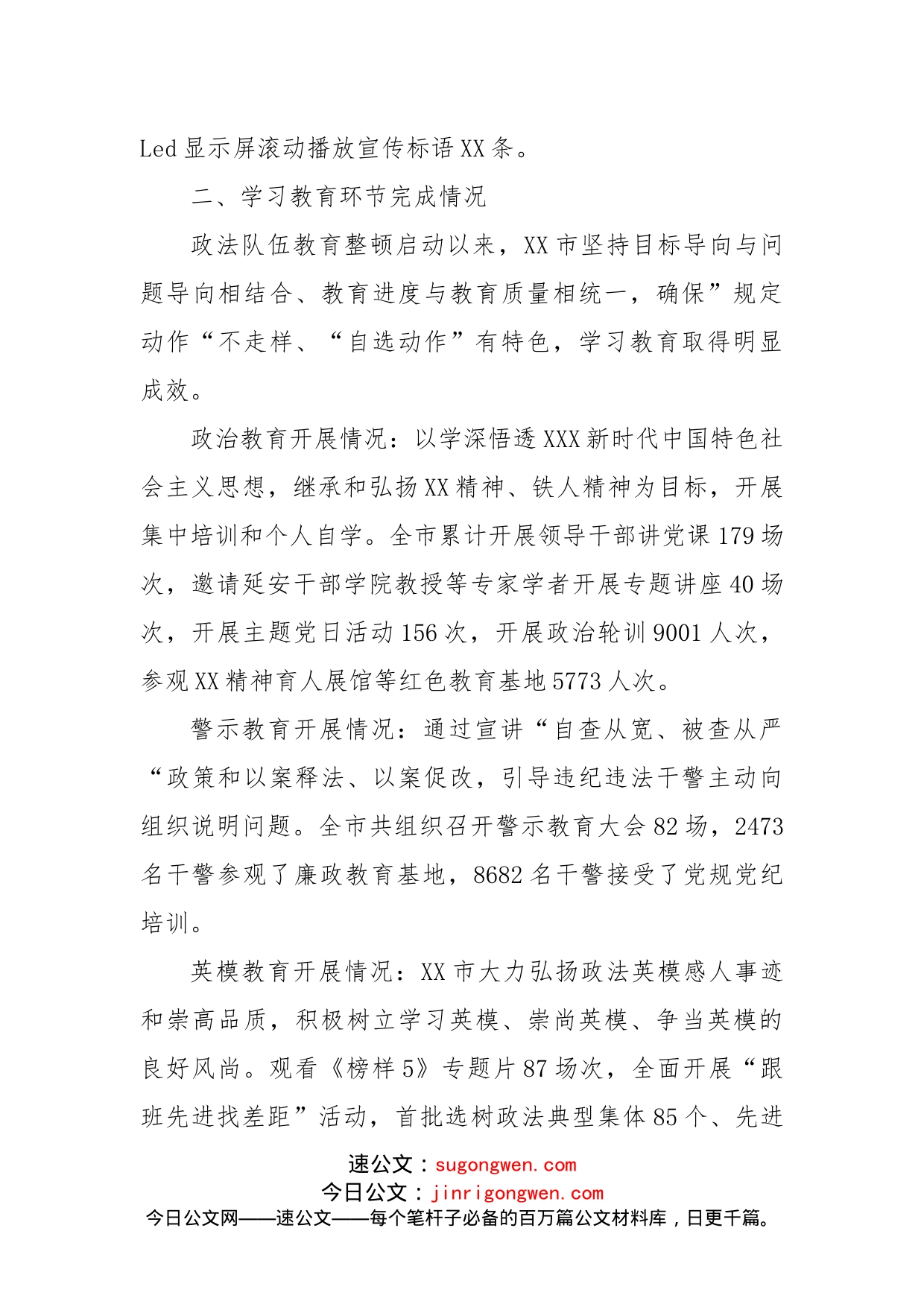 政法队伍教育整顿工作总结（全市）_第2页