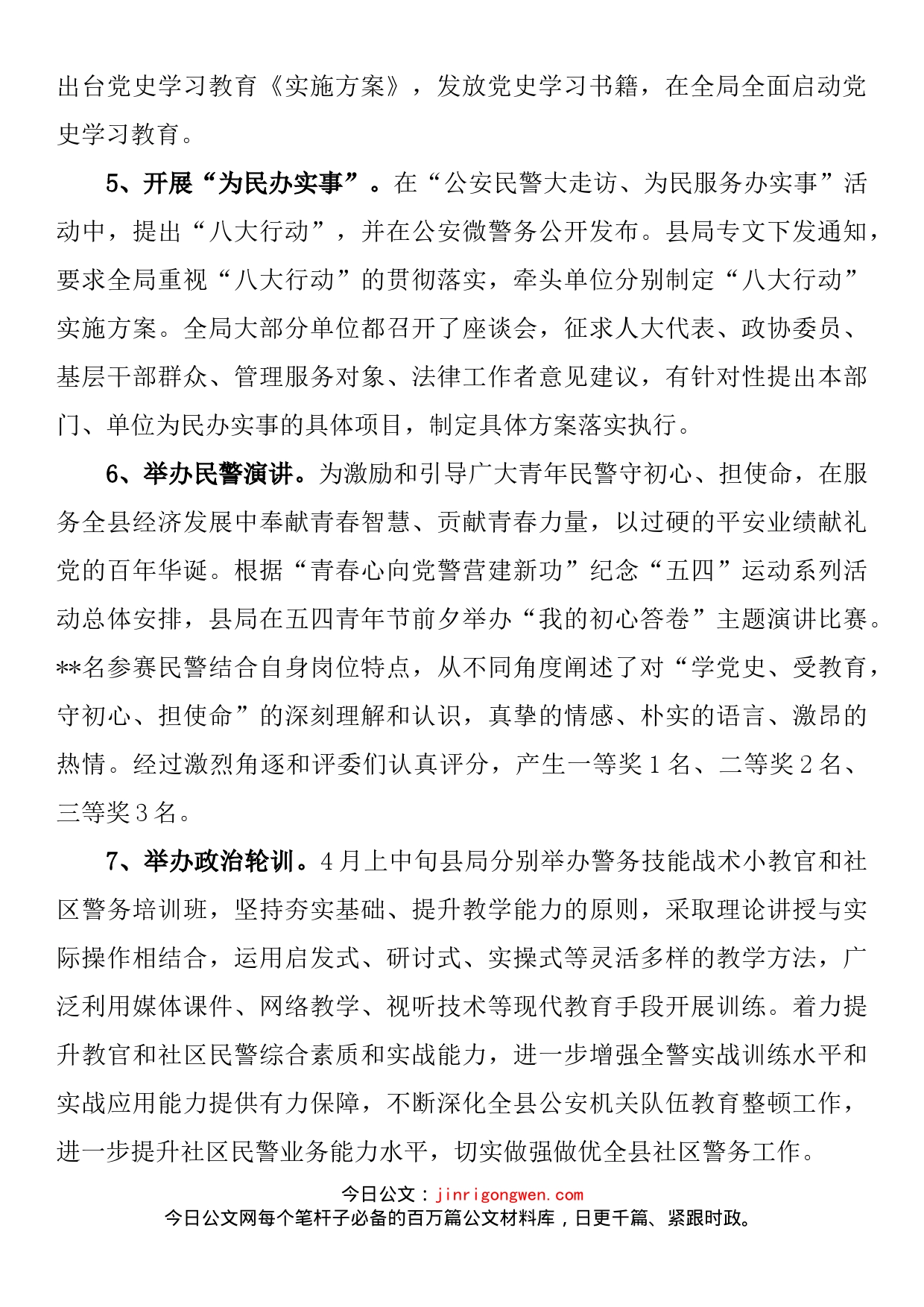 政法队伍教育整顿工作情况汇报_第2页