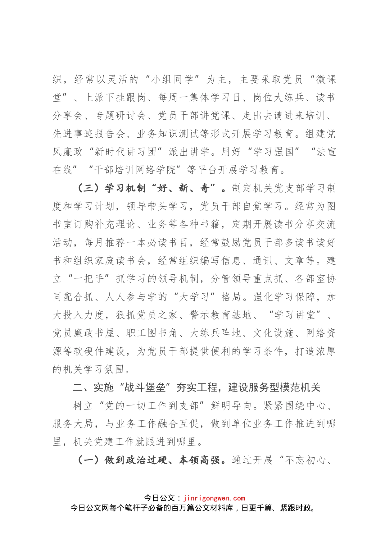 在机关党建品牌创建交流汇报会上的发言_第2页