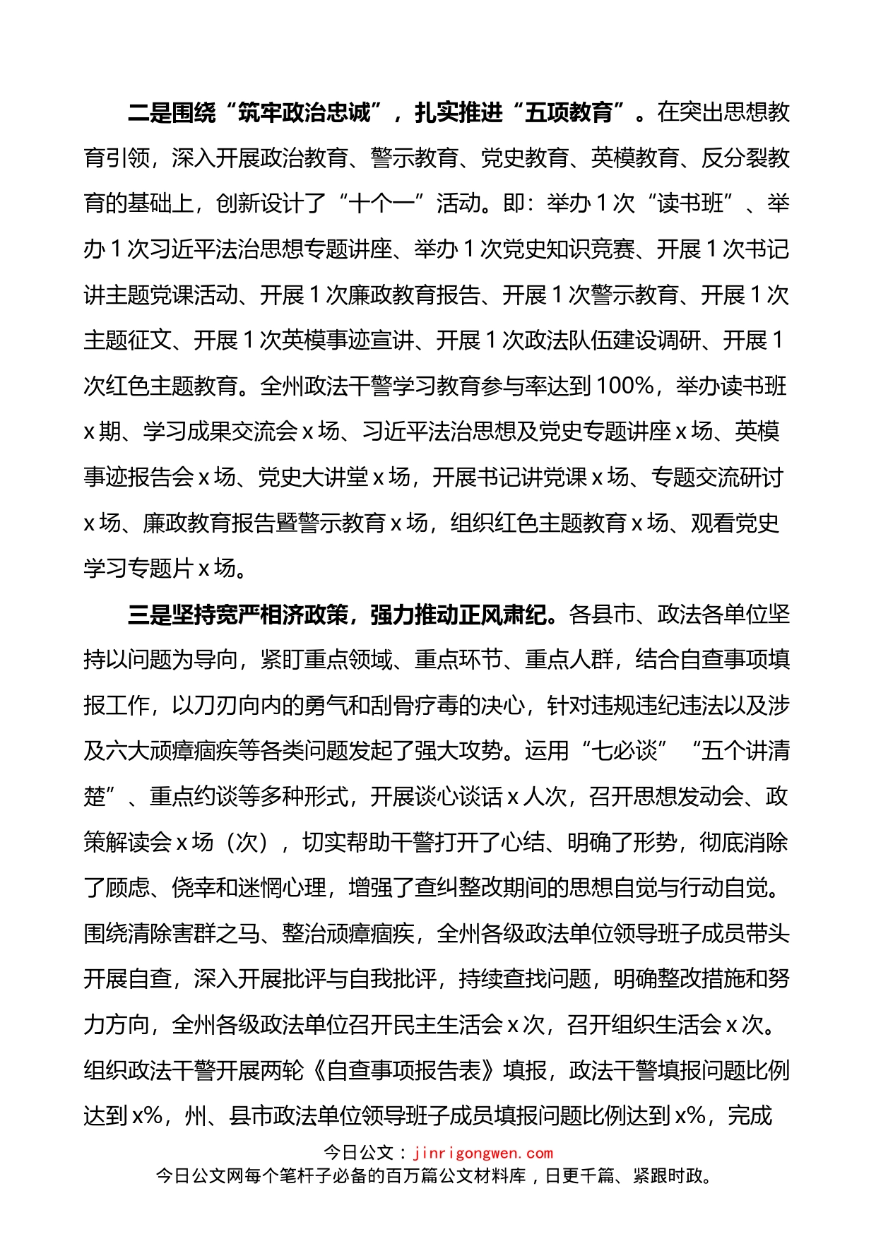 政法队伍教育整顿工作成效4篇_第2页