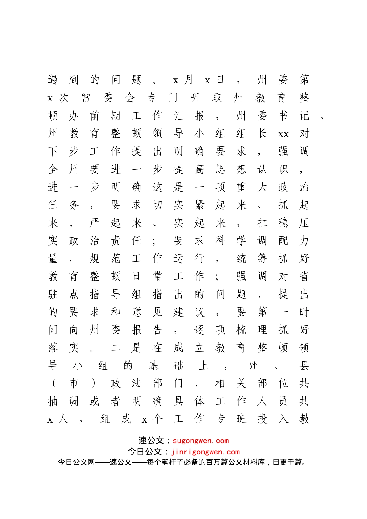 政法队伍教育整顿工作推进情况报告5篇_第2页