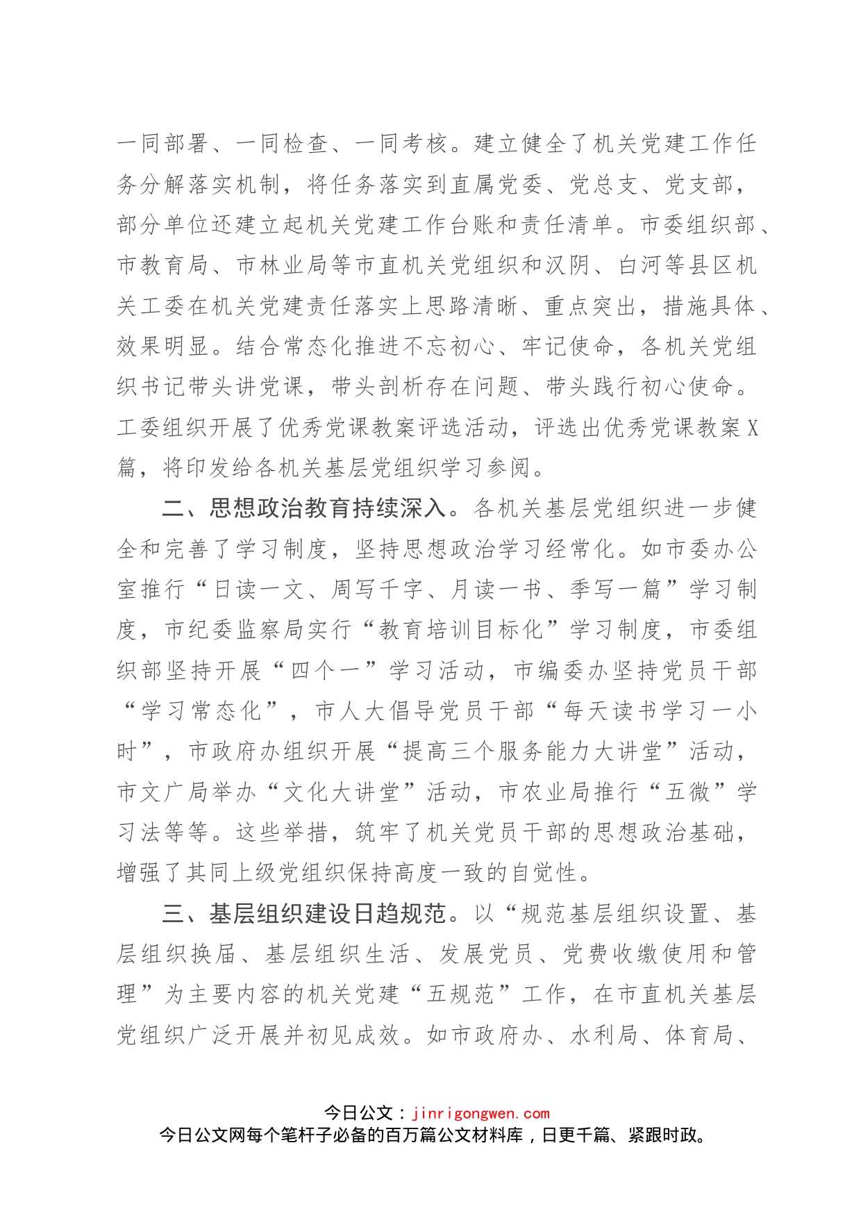 在机关党建工作交流会上的讲话_第2页