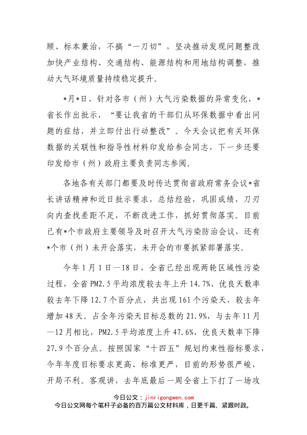 污染防治攻坚战领导小组办公室主任在重污染天气应急响应工作推进视频会上的讲话_第2页