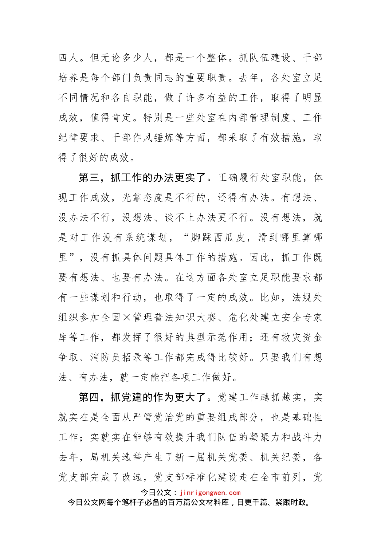 在机关党建工作会议上的讲话_第2页