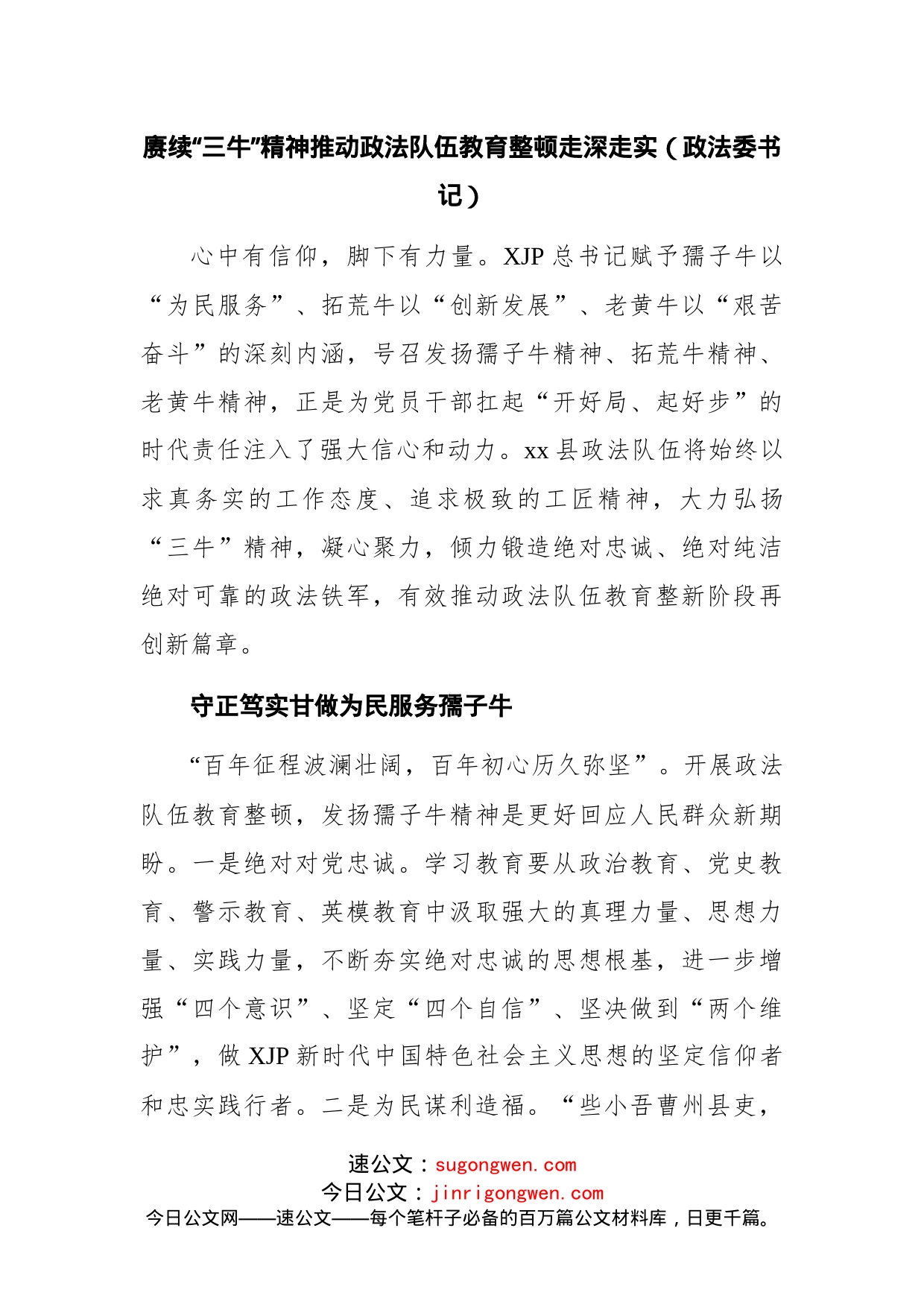 政法队伍教育整顿工作经验交流发言材料汇编（1）_第2页