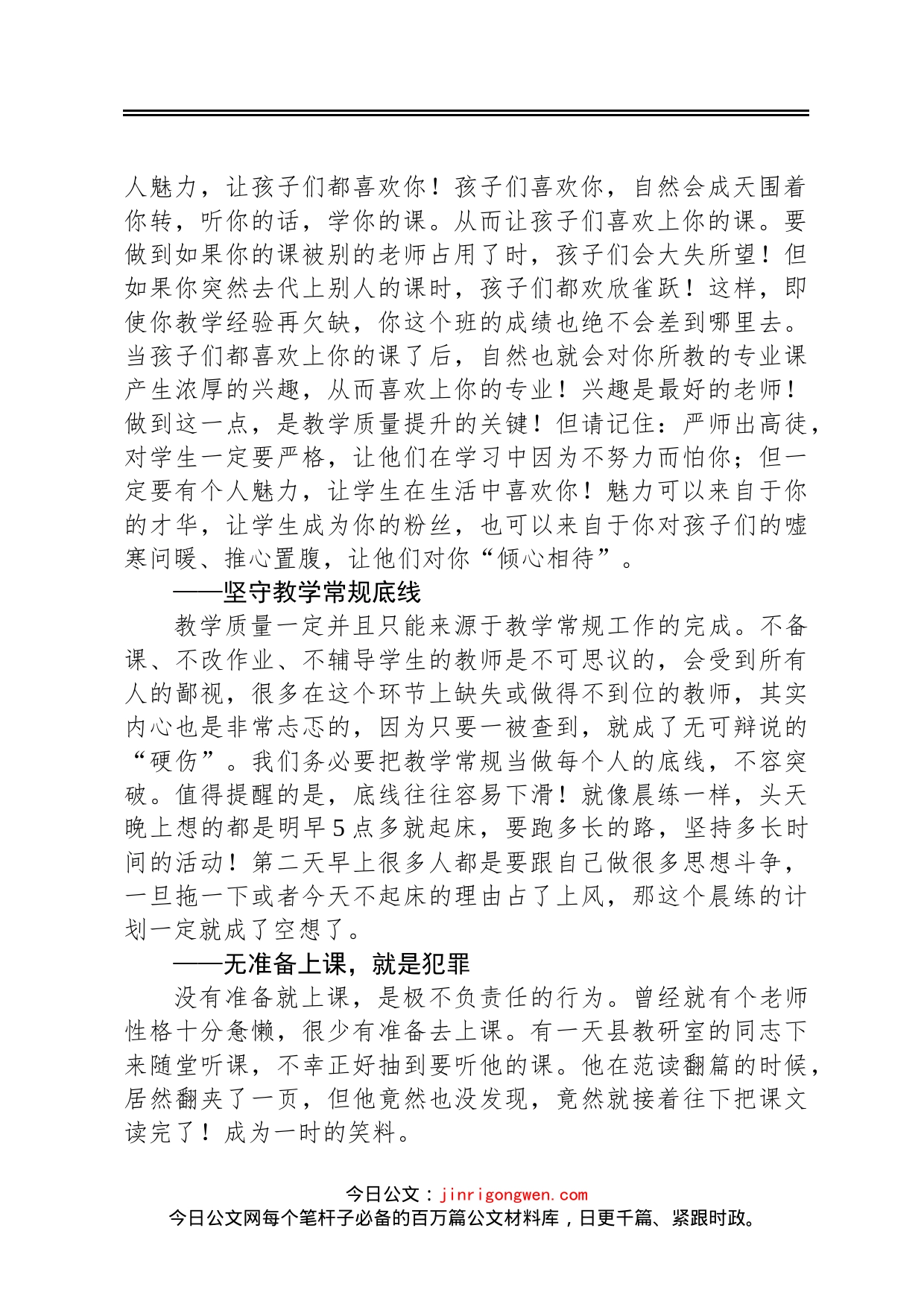 沙堆镇中心学校校长吴龙清：在沙堆镇青年教师培训会上的发言_第2页