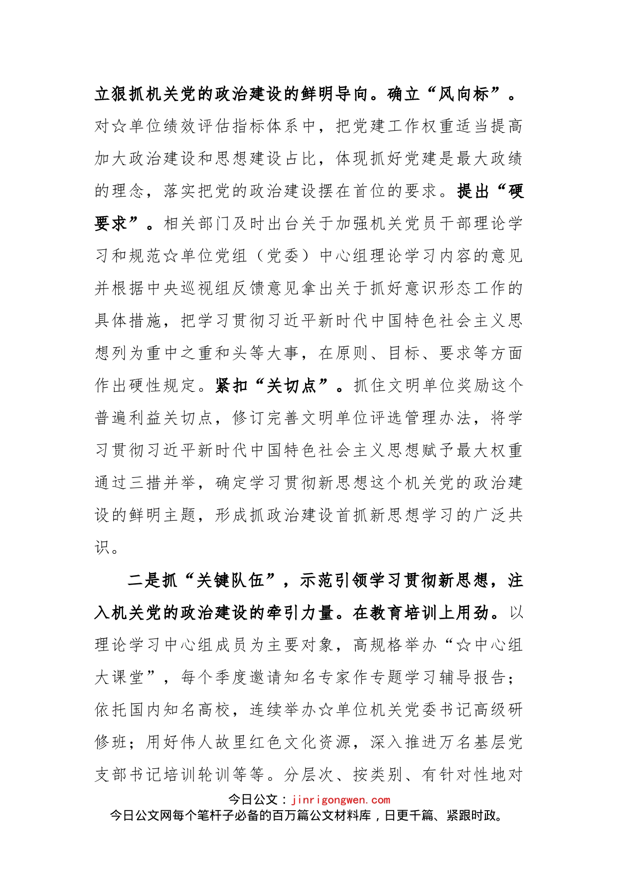 在机关党建工作研讨会上的发言_第2页