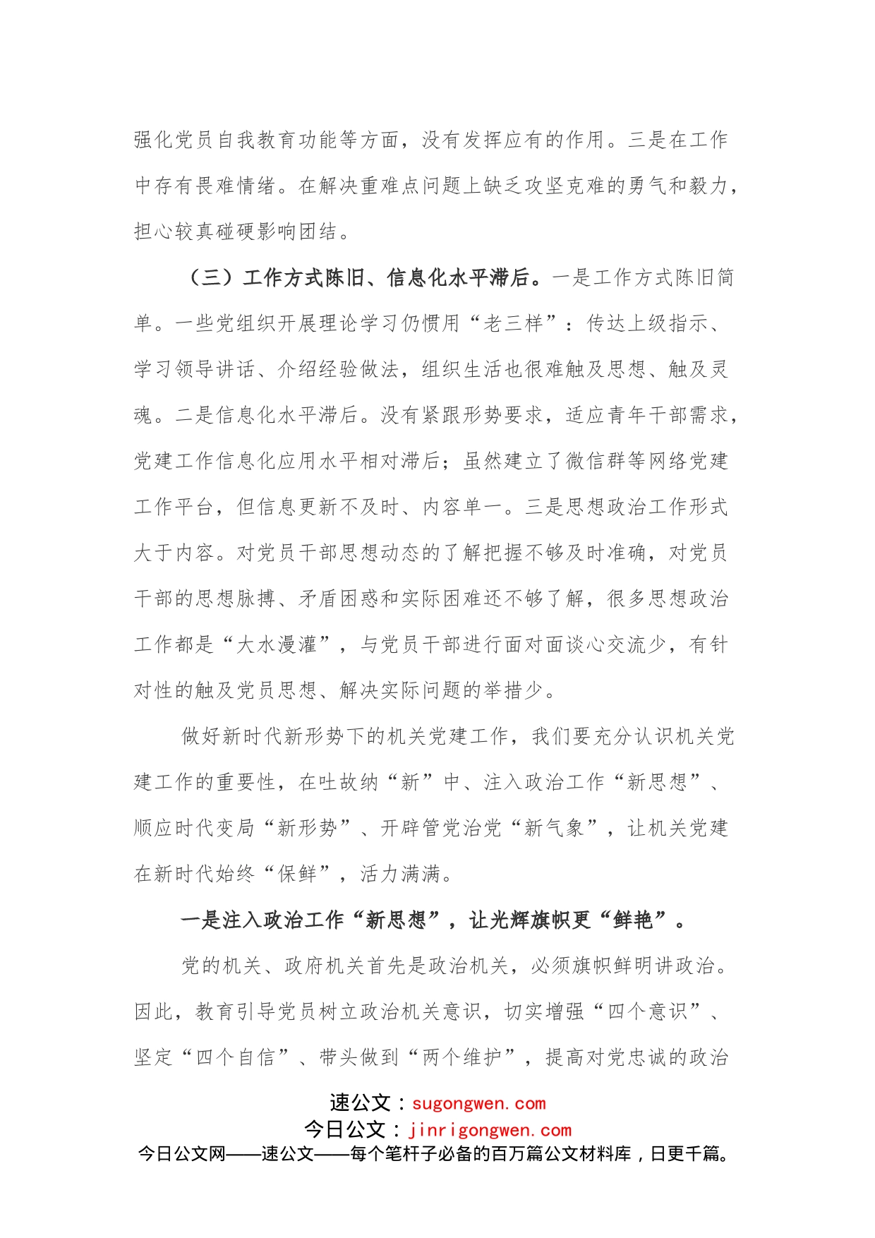 在机关党建推进会上的讲话_第2页
