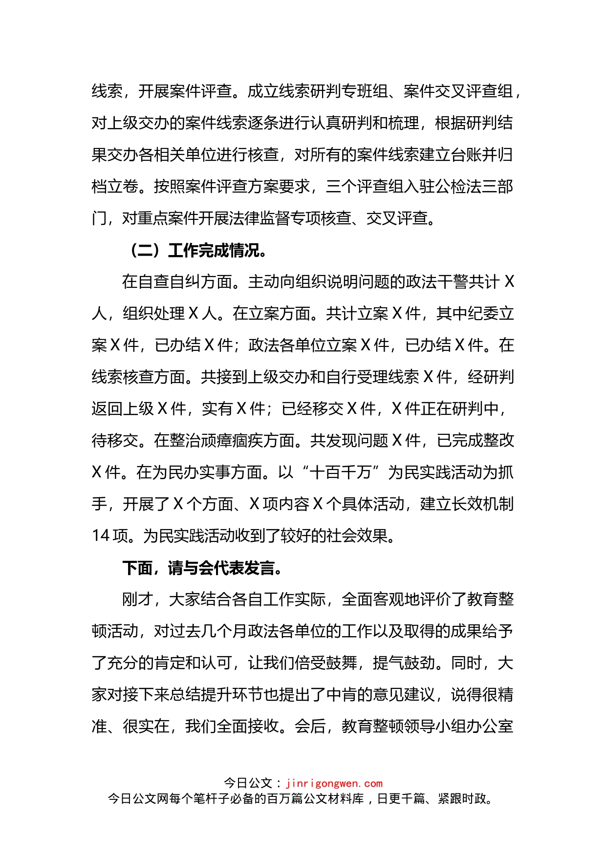 政法队伍教育整顿座谈会主持讲话_第2页