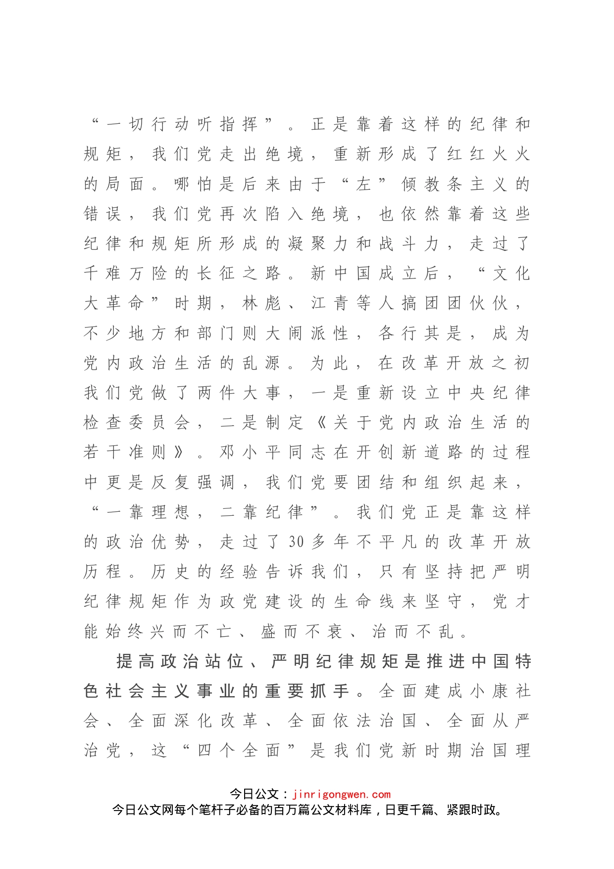 在机关党支部主题党日活动上的发言_第2页