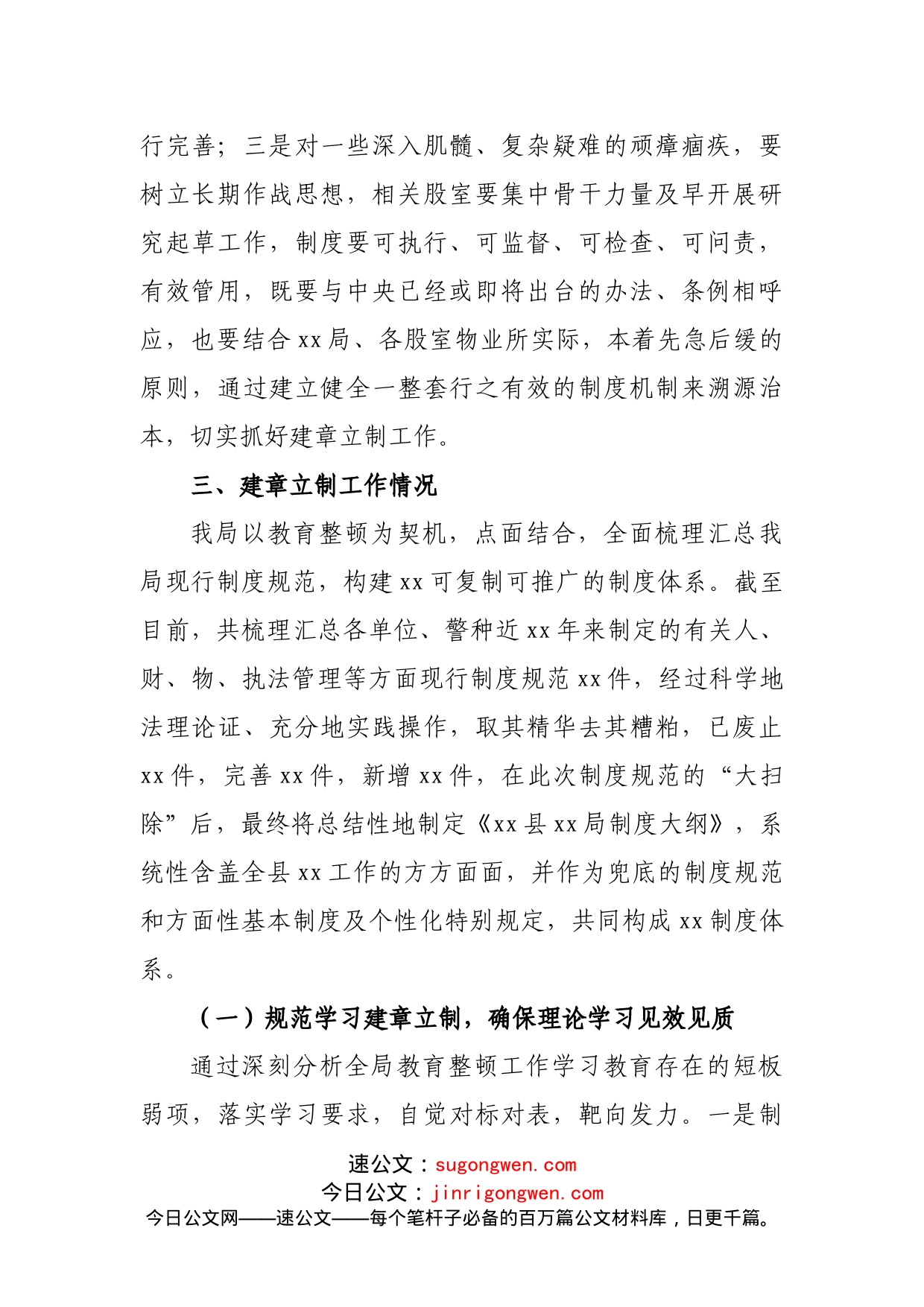 政法队伍教育整顿建章立制工作情况报告_第2页