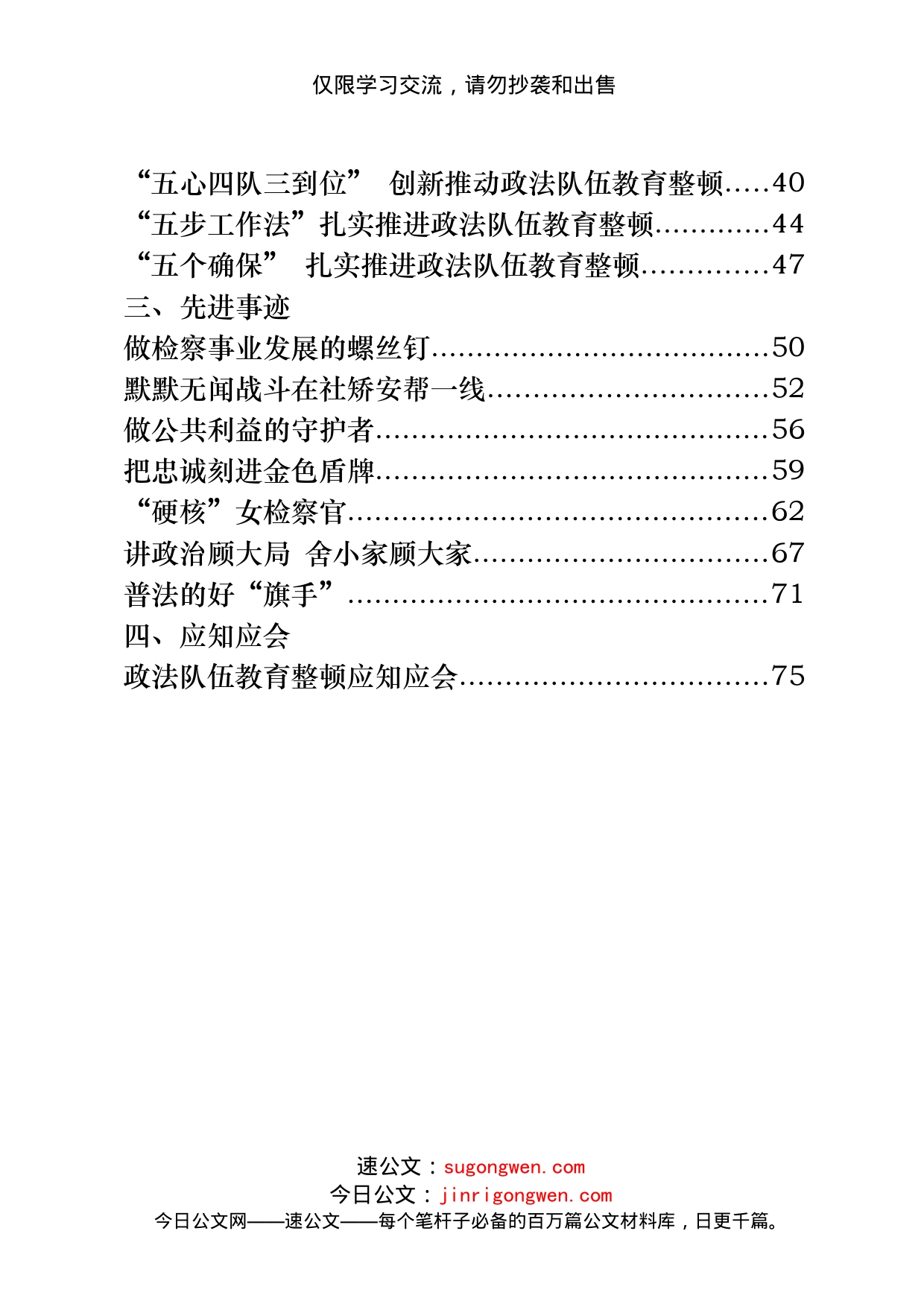 政法队伍教育整顿心得体会、信息简报、先进事迹、应知应会等全套资料汇编（24篇）_第2页