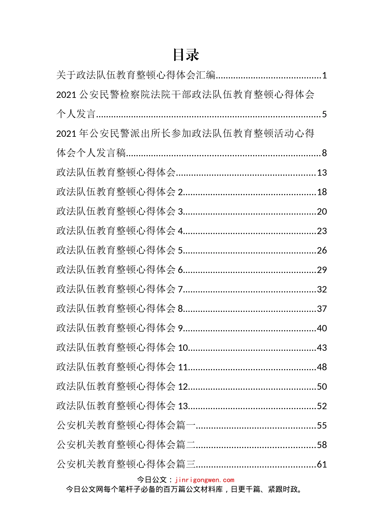 政法队伍教育整顿心得体会汇编（27篇）_第2页