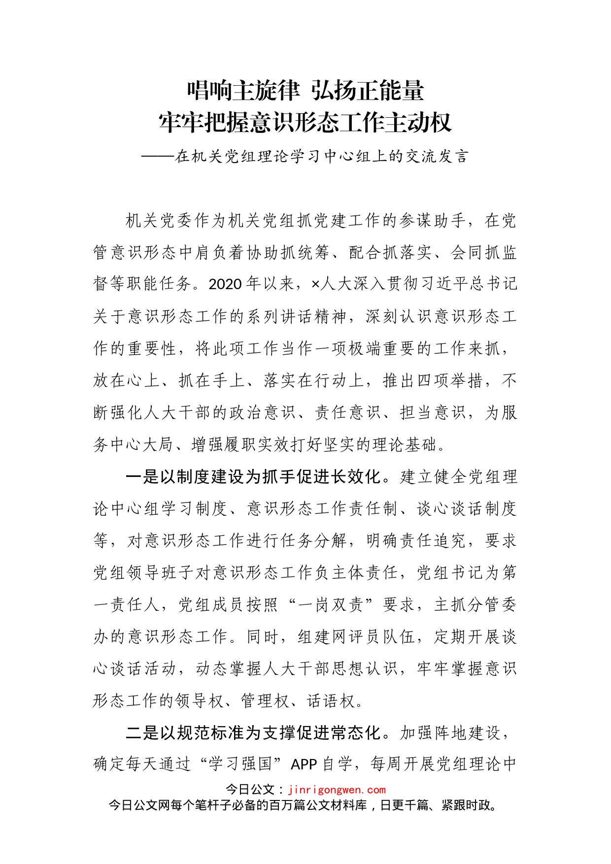 在机关党组理论学习中心组上的交流发言_第2页