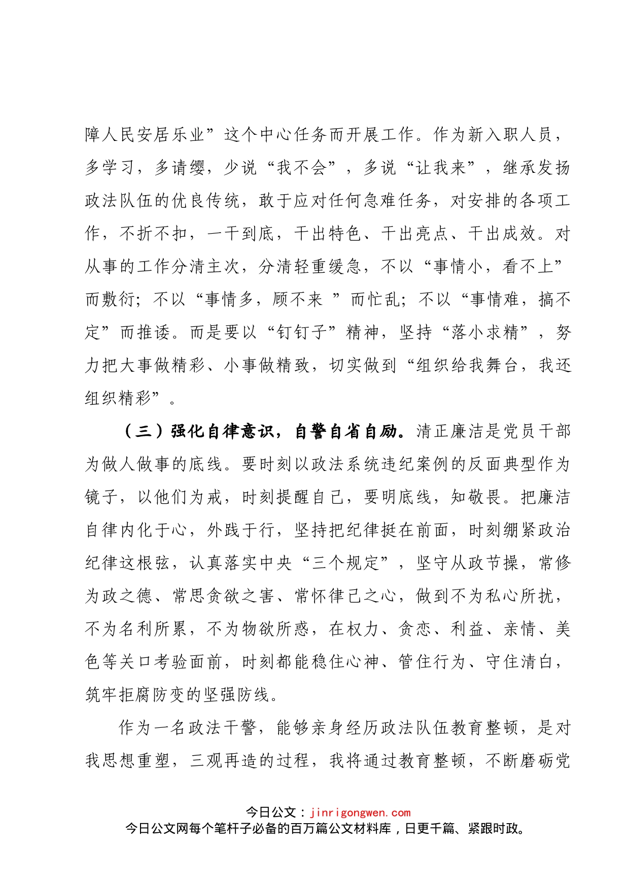 政法队伍教育整顿心得体会（法院系统）_第2页