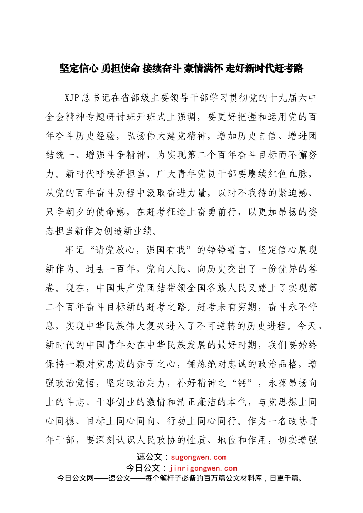 在机关党组理论学习中心组学习会上的发言汇编9篇_第2页