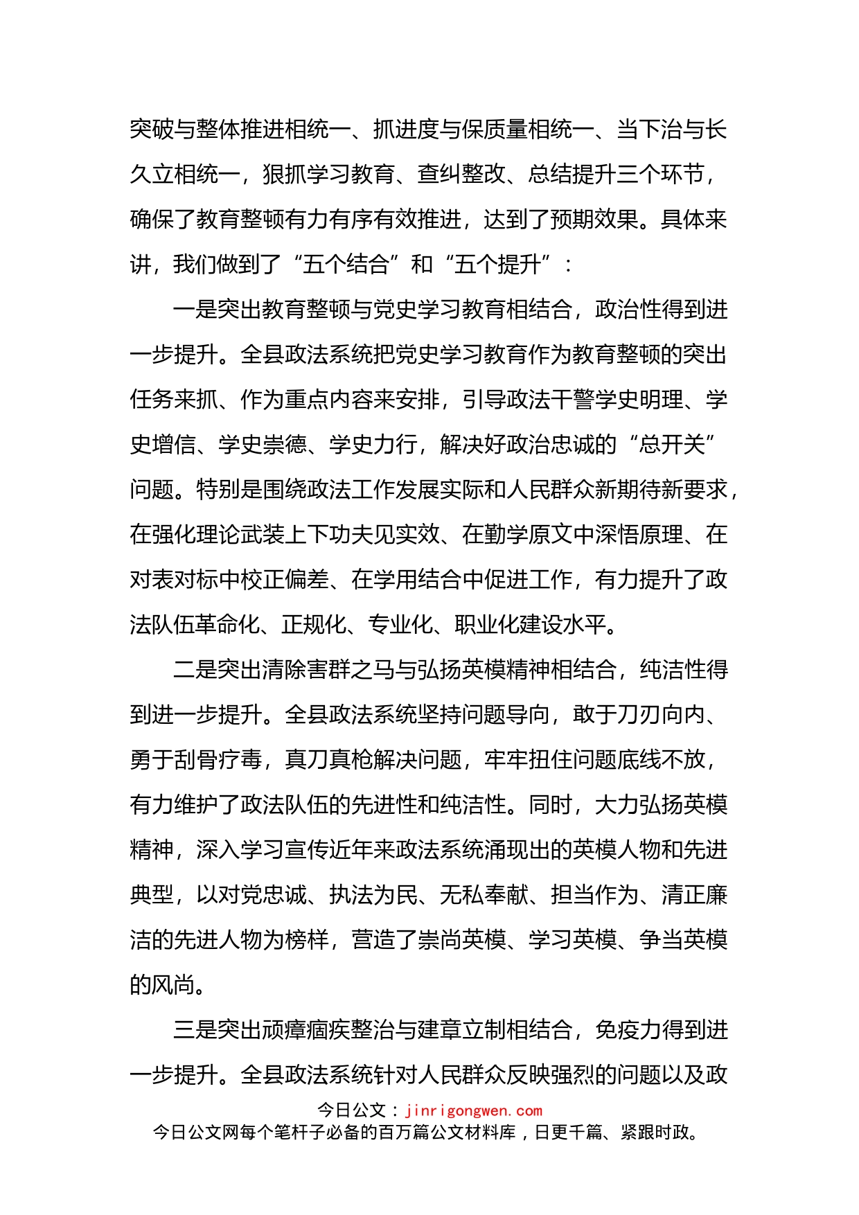 政法队伍教育整顿总结大会暨“回头看”讲话_第2页