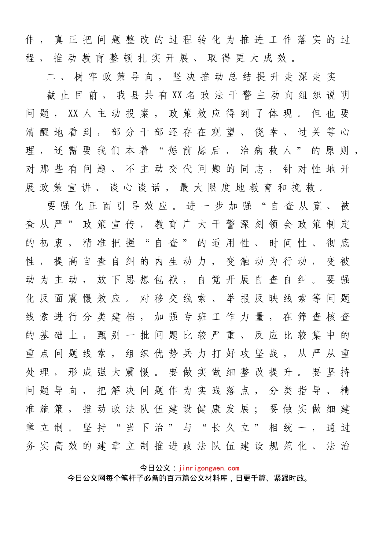 政法队伍教育整顿总结提升环节动员部署会讲话_第2页