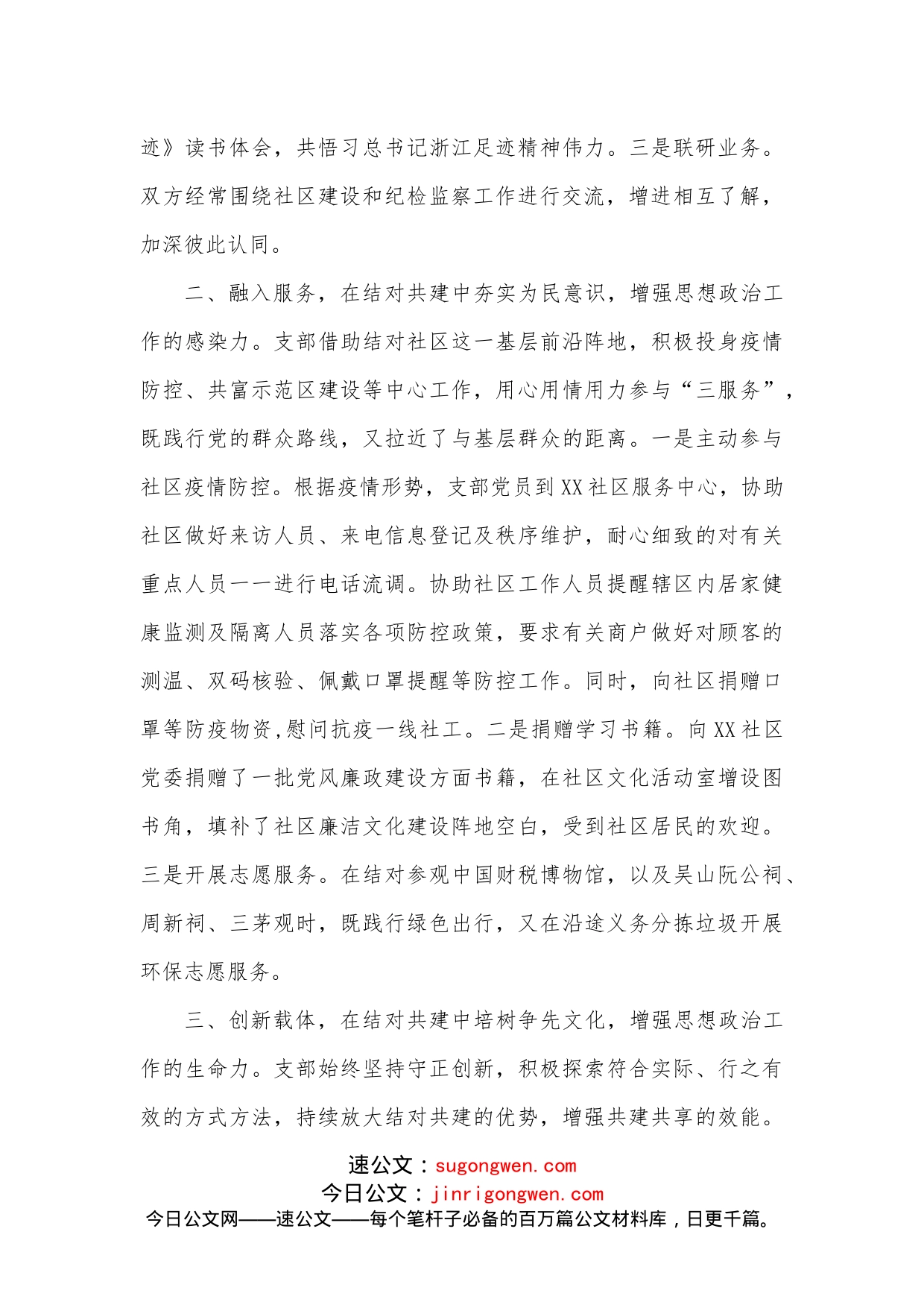 在机关党组织思想政治工作交流会上的发言材料(1)_第2页