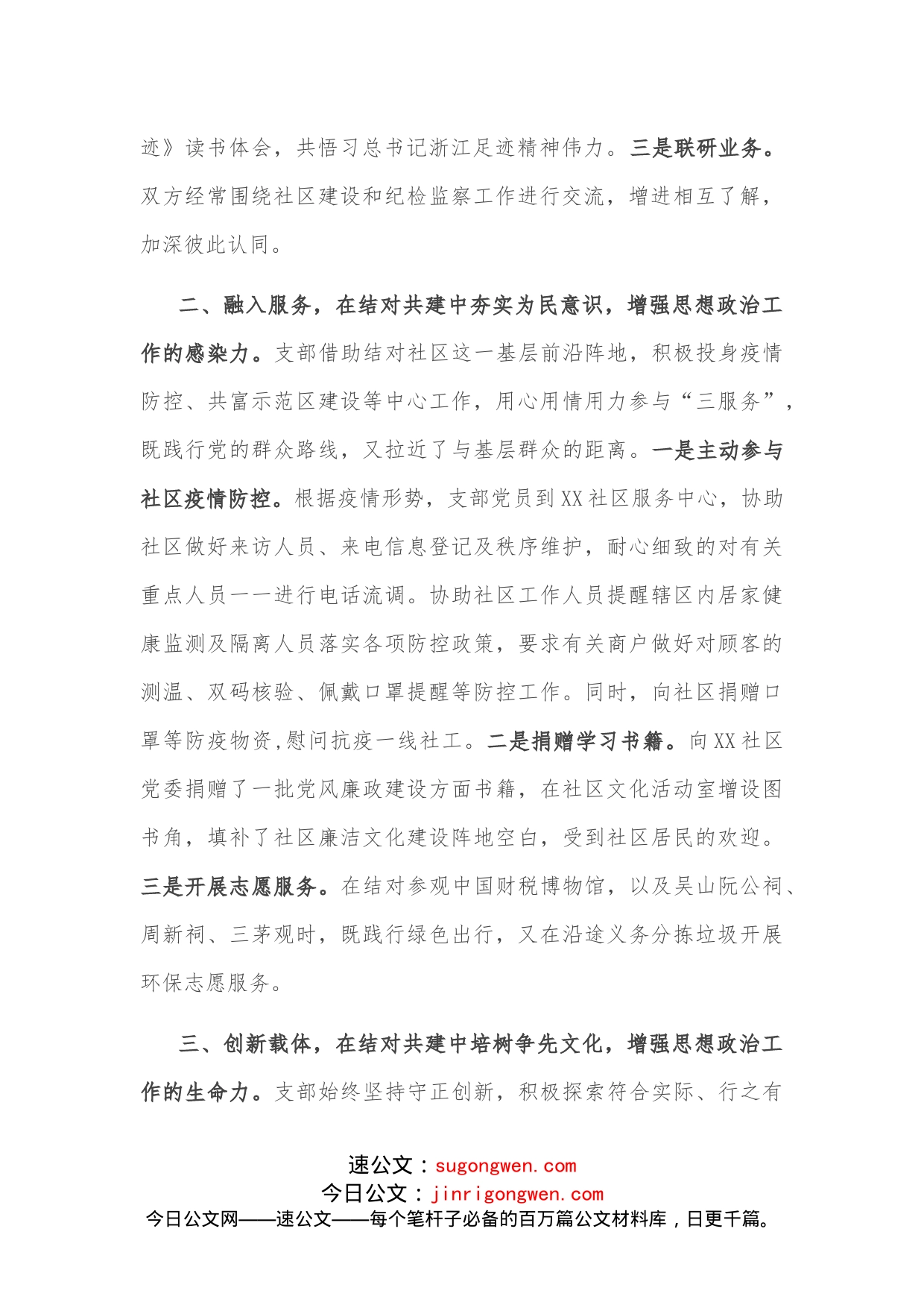 在机关党组织思想政治工作交流会上的发言材料_第2页