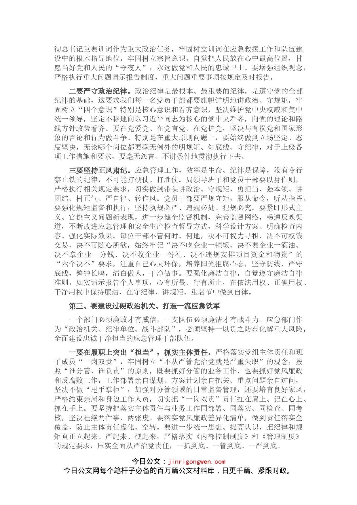 在机关党风廉政建设和反腐败工作推进会上的讲话_第2页