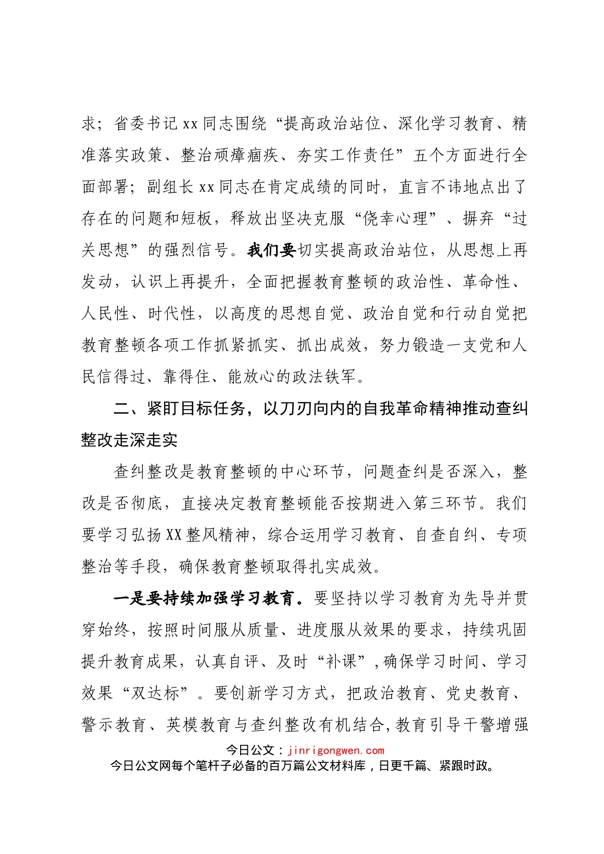 政法队伍教育整顿推进会上的讲话_第2页