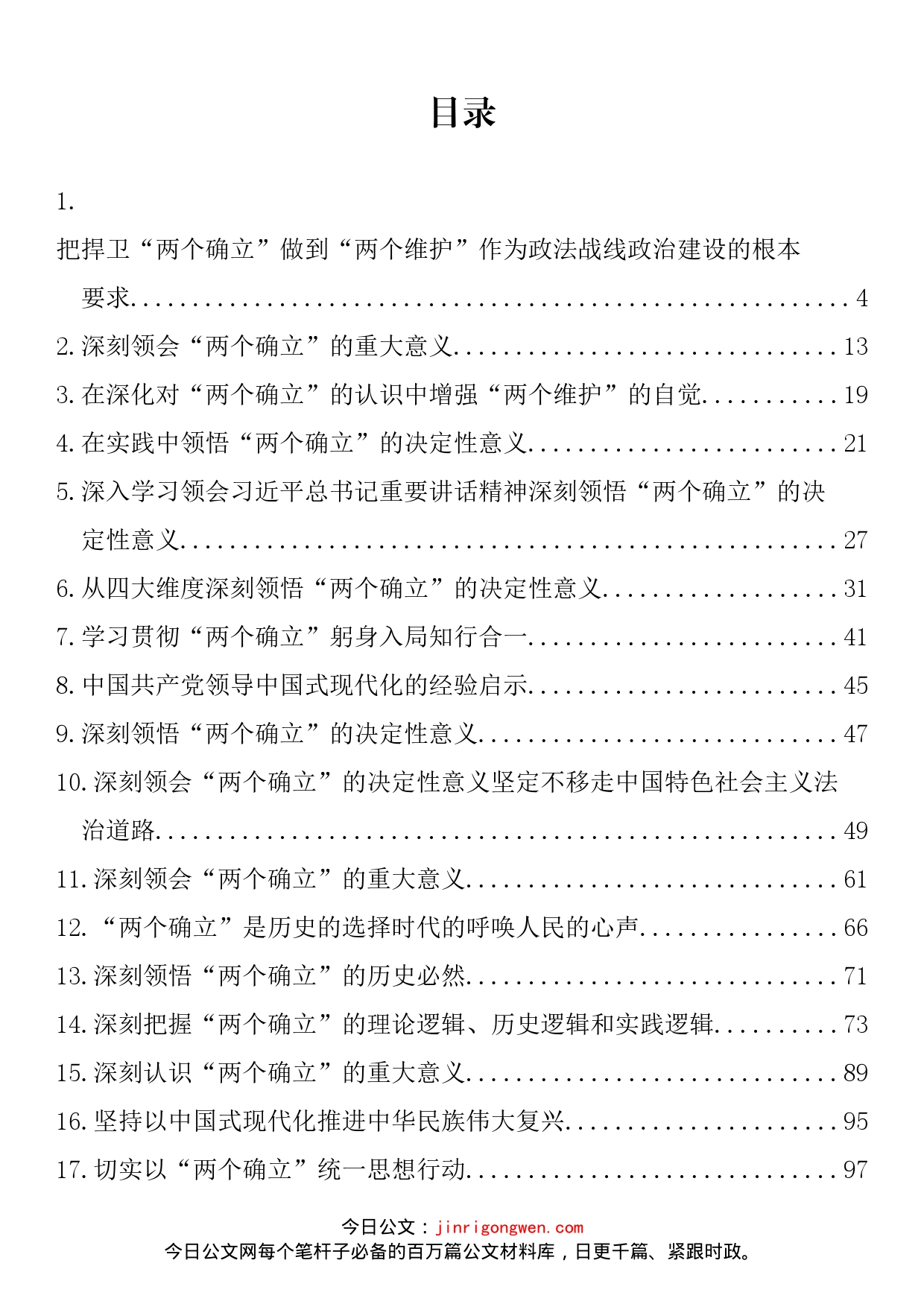 深入学习“两个确立”理论文章、研讨发言、党课讲稿汇编（42篇）_第2页