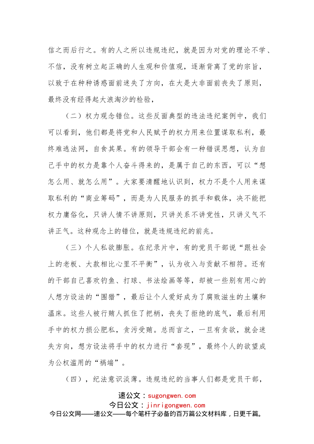 在机关党风廉政建设和反腐败警示教育活动上的讲话_第2页