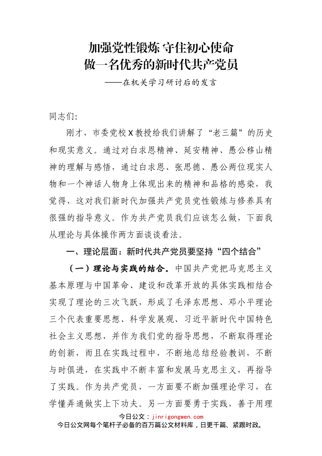 在机关学习研讨后的发言_第2页