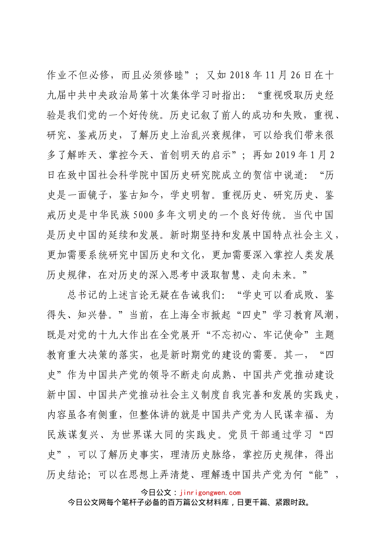 深入学习党史守初心，汲取智慧力量担使命党课讲稿_第2页