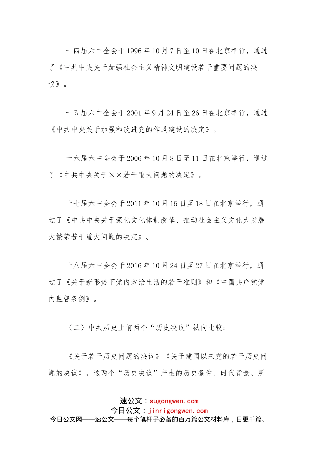 深入学习党的届中全会精神党课讲稿_第2页