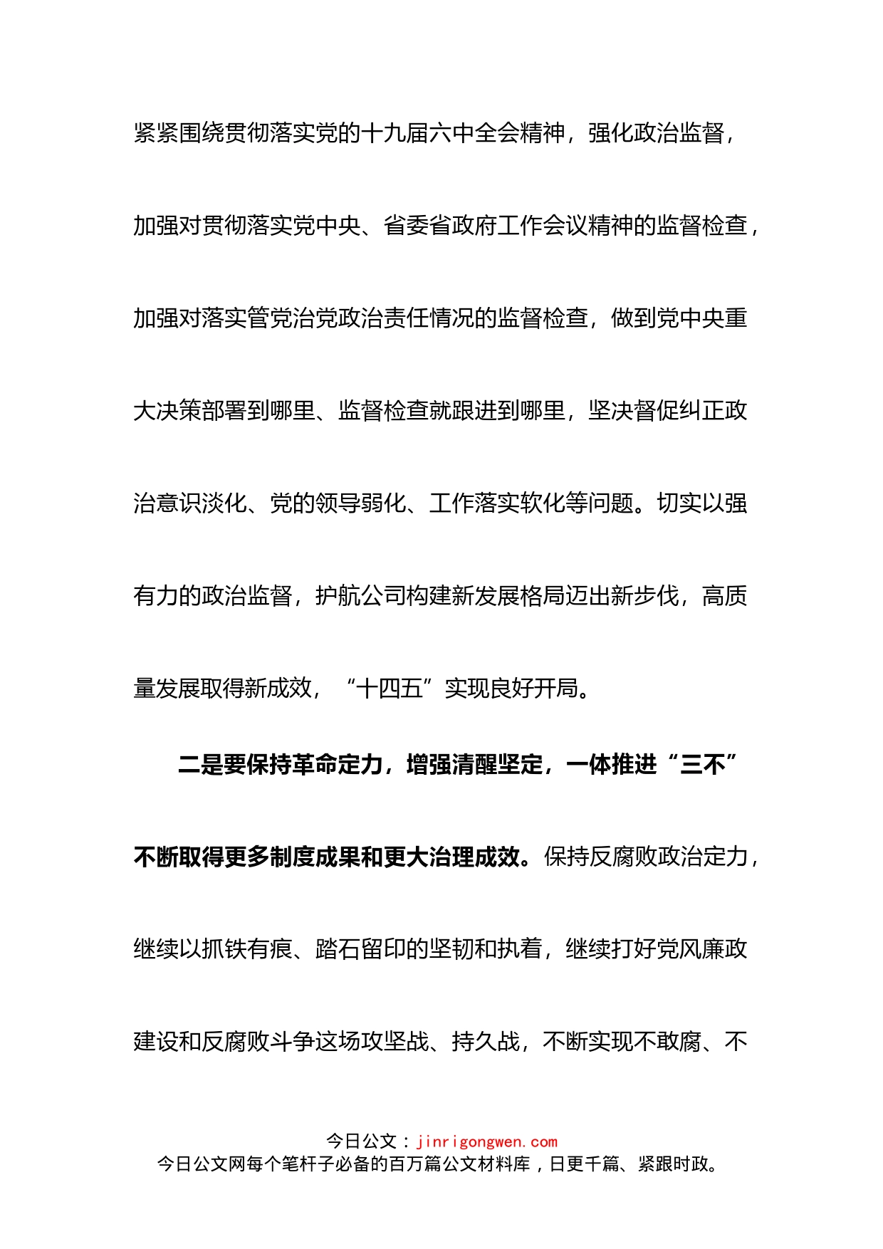 深入学习十九届中纪委六次全会精神和总书记重要讲话精神贯彻落实意见_第2页